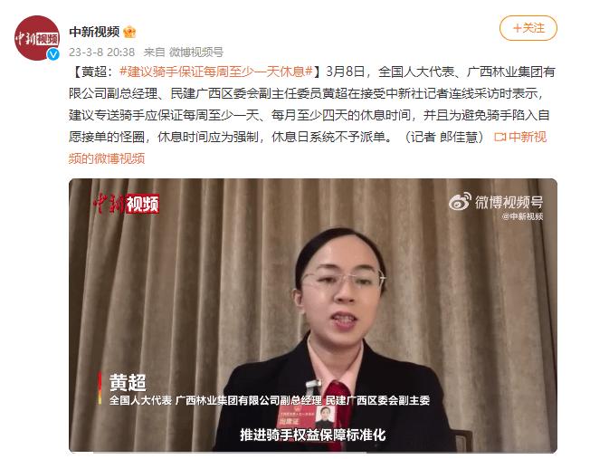 人大代表黄超建议：骑手每周强制休息一天，休息日系统不予派单。
鲁迅先生说：人与人