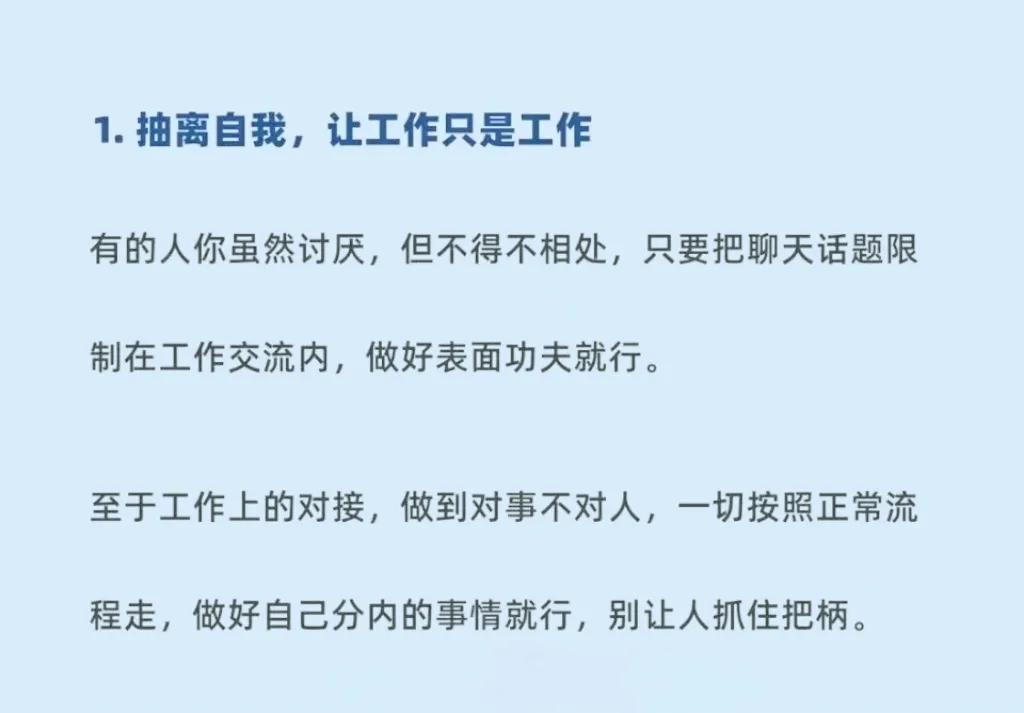 当遇到令人讨厌的同事时，除了图中所述的五种办法，你还可以这样做：

1. 不要轻