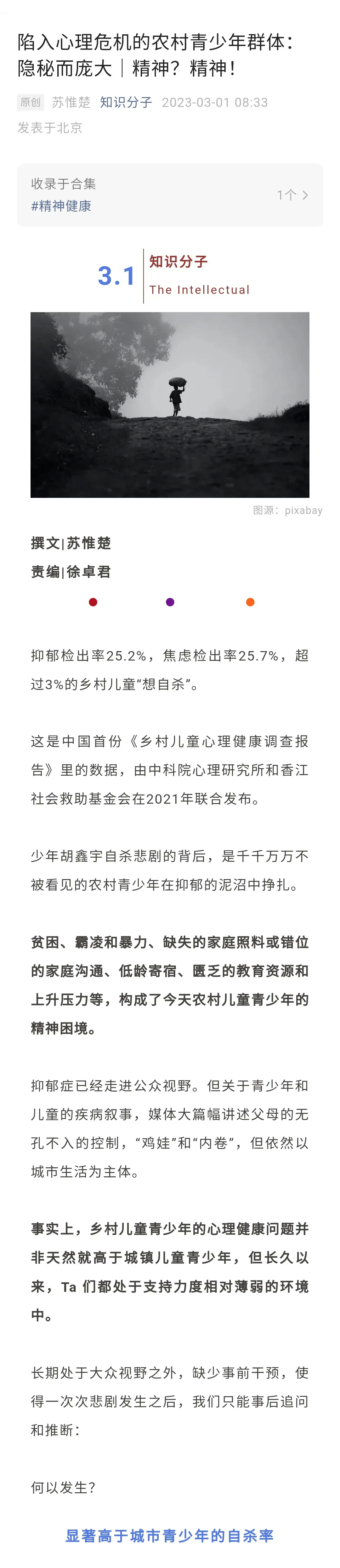 比青少年心理问题，更严重的问题是，社会普遍对这一问题采取漠视的态度。不关注青少年