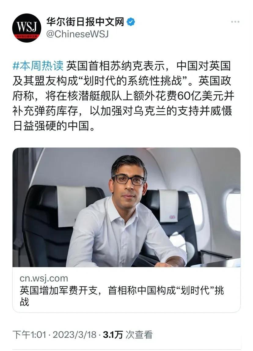英国首相苏纳克声称，中国对英国及其盟友构成‘划时代的系统性挑战。英国将在核潜艇舰