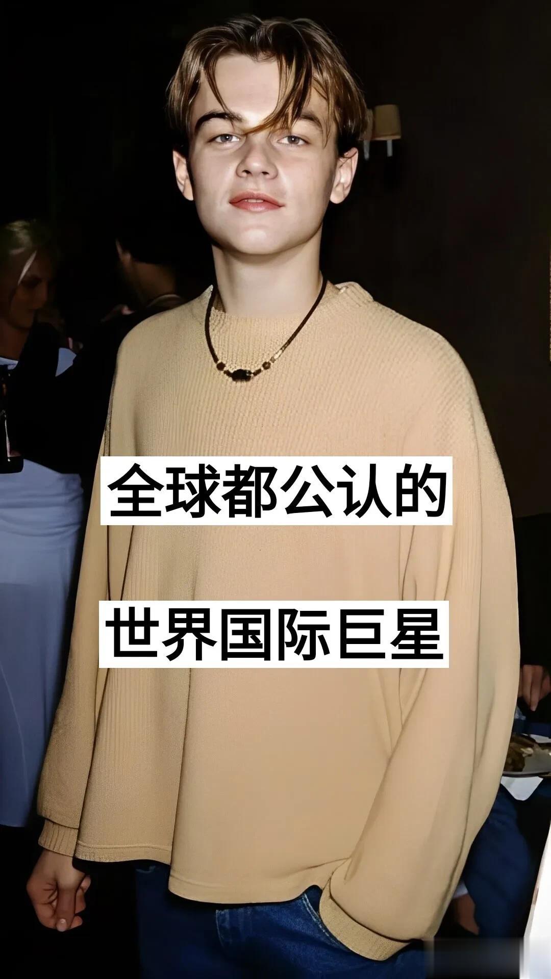 全球公认的国际巨星