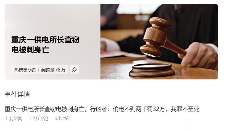重庆供电所所长开32万天价罚单，以案底影响子女就业、参军、上学为要挟，却被养鱼户