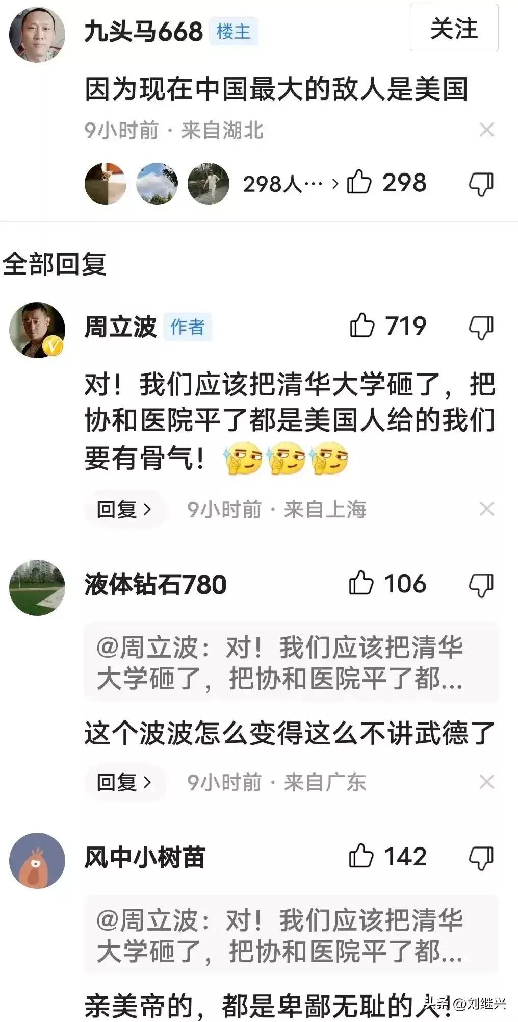 周立波最近的激进言论，暴露了其不懂历史无知浅薄。清华大学是美国人送给咱们的？太搞