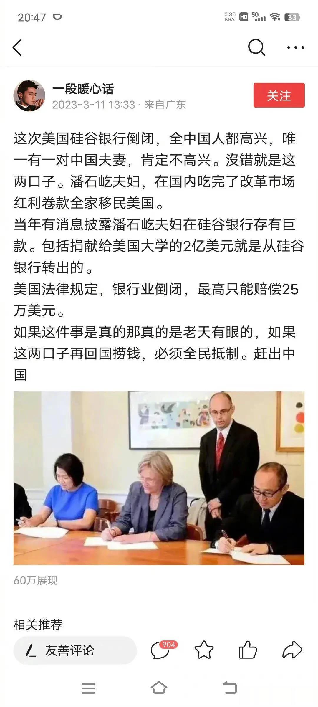 潘石屹的钱全部在硅谷银行？如果是真的可要想开点。
       另外，可别再回中