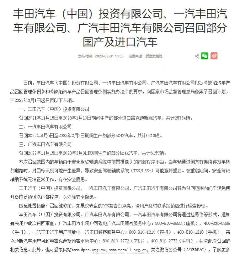 丰田中国大规模召回bZ4X，共计12372辆。包括一汽丰田2022.9.6-20