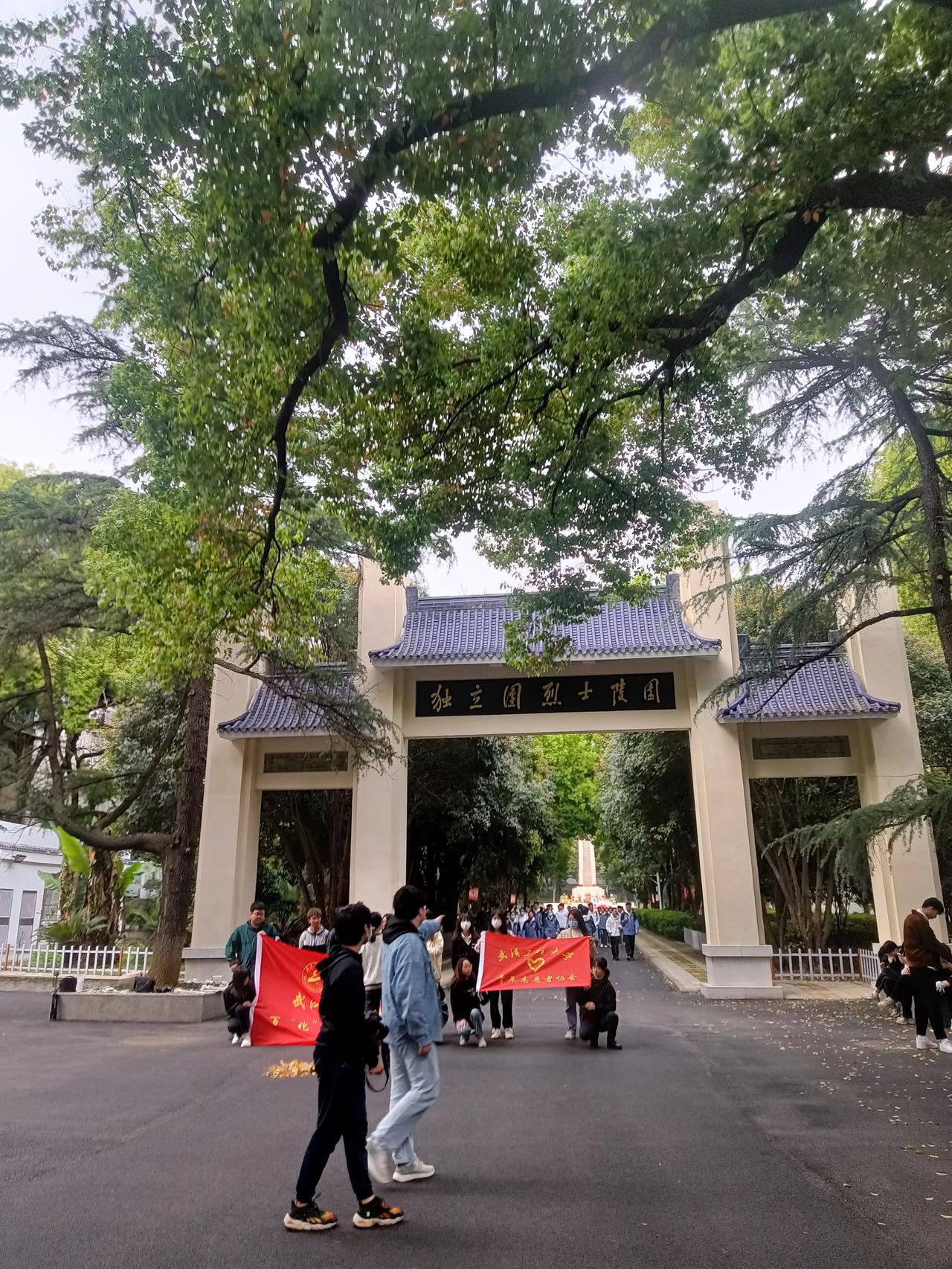 一群在热兵器时代攻城的人。
一座隐身闹市的烈士陵园。
你知道这是哪里吗？
我今天