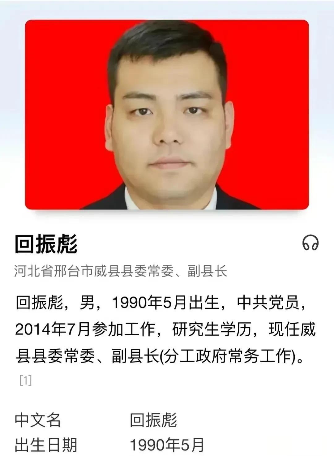 90后回振彪出任河北邢台市威县三把手被质疑因为上边有人，利益交换，你提我儿子，我