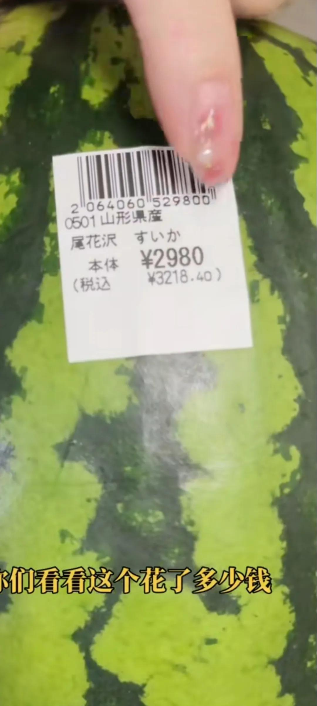 看看日本的通货膨胀有多严重吧？

同样一个西瓜，在日本一个西瓜3218日元，折合