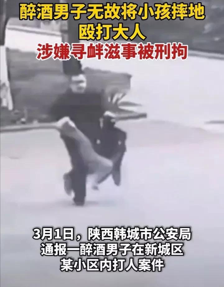 打人啦！陕西韩城，一男子酒后去小区找人无果，随手将一名正在玩耍的儿童抱起摔倒，又