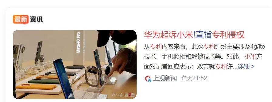 华为起诉小米侵权，哈哈哈。
所谓的“鸿蒙系统”，人家安卓不开源，你也抄不出来吧。