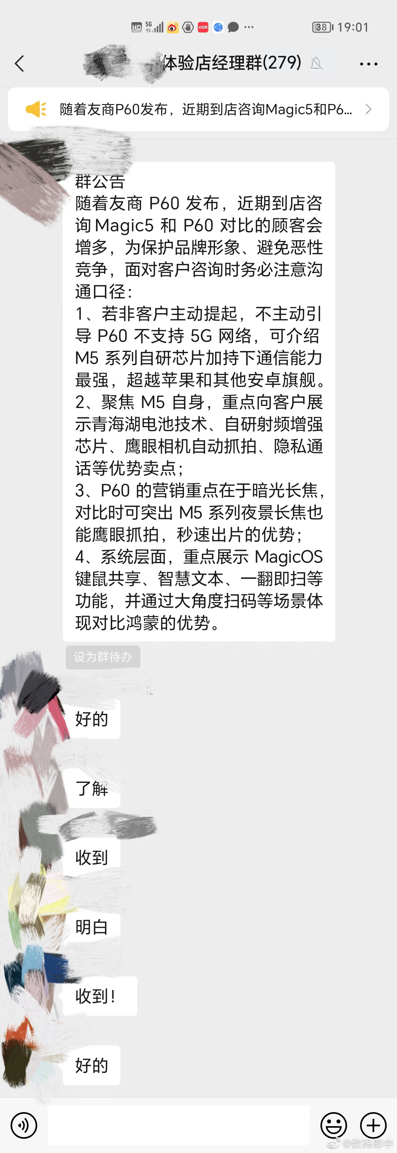 一张内部微信群聊天截图...... ​​​