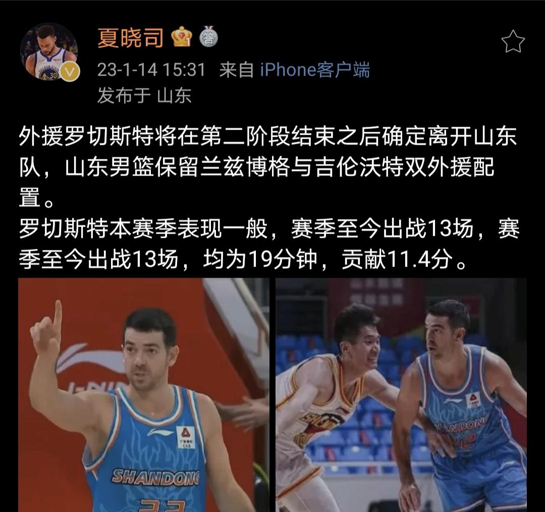 山东男篮确定要裁掉外援罗切斯特了
根据山东记者夏晓司的透露，罗切斯特在第二阶段比