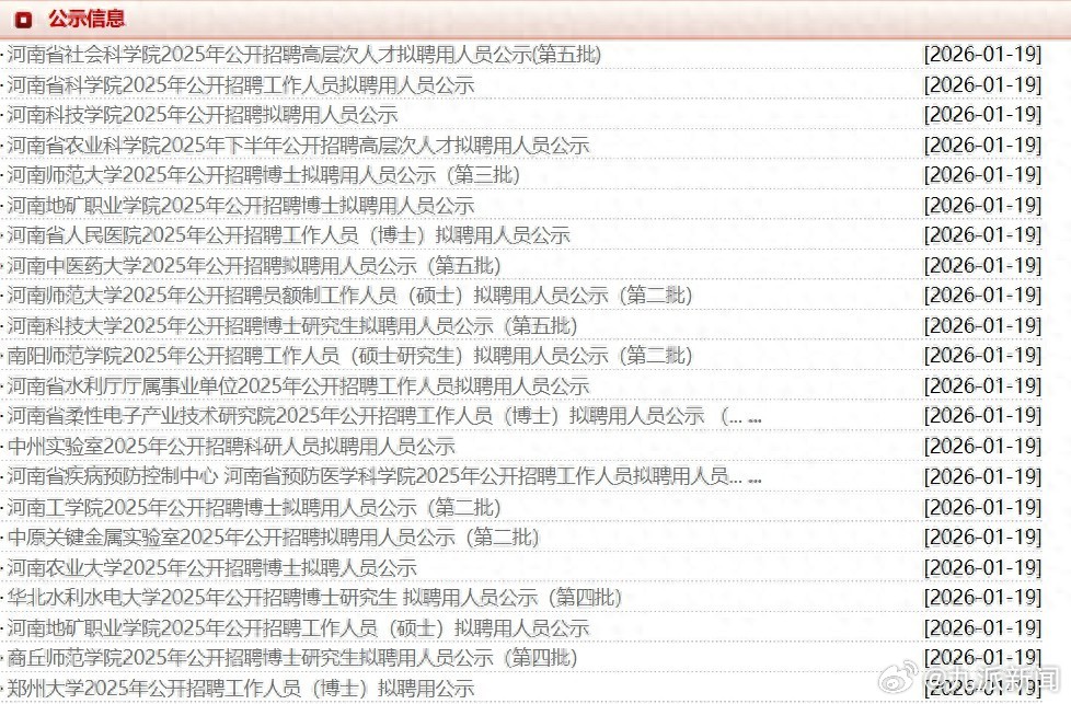 #河南10所高校公示拟聘博士143人#【#高校回应公示拟聘博士40人#：教师岗仅