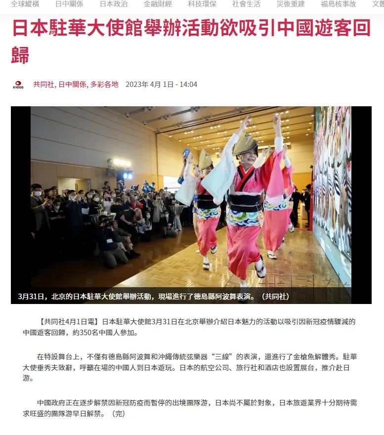 据日本共同社4月1日报道：由于中国疫情基本结束，开始对外开放，但中国游客迟迟不到