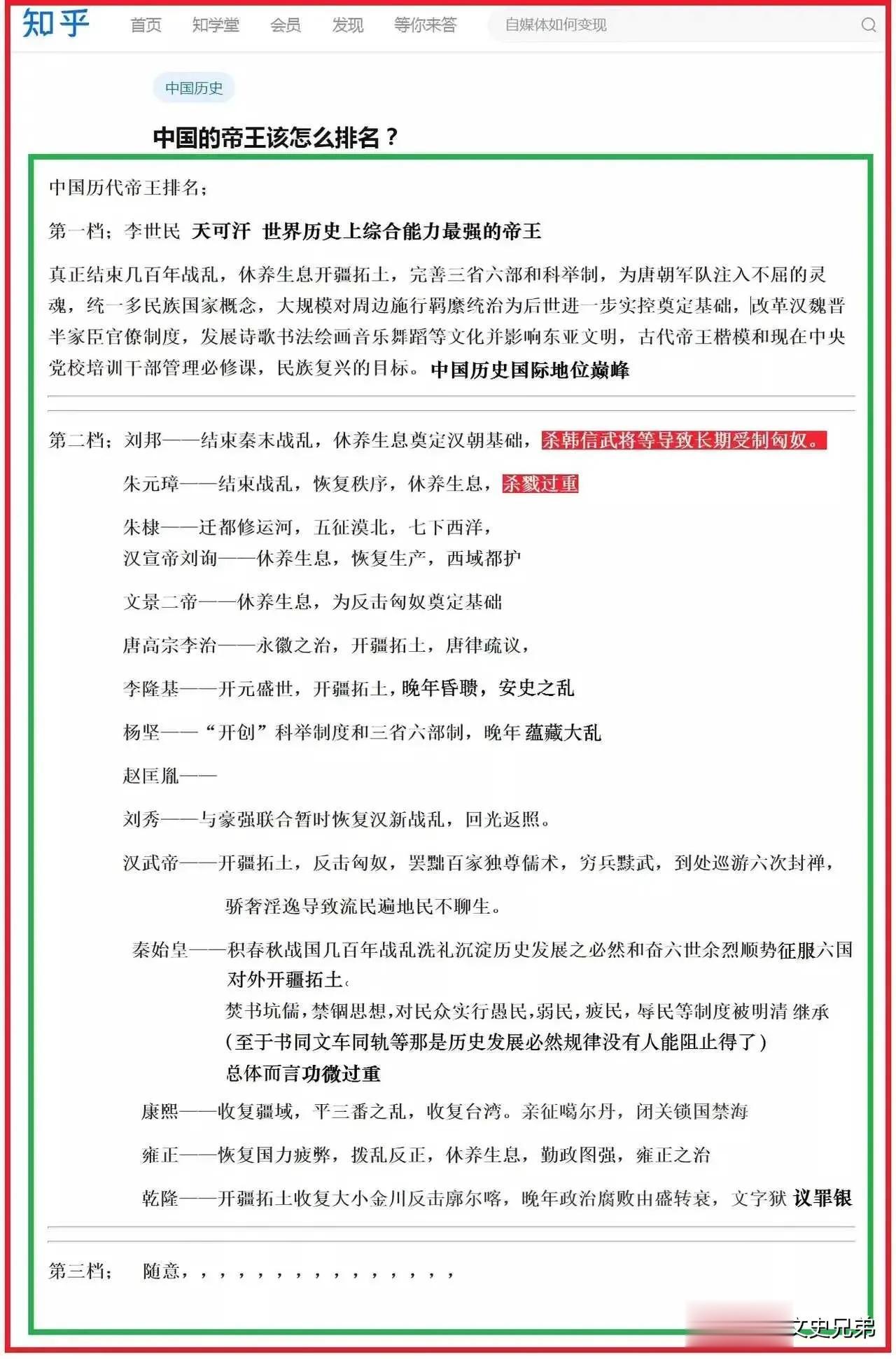  
中国的帝王该怎么排名？
中国历代帝王排名；
第一档；李世民天可汗世界历史上综
