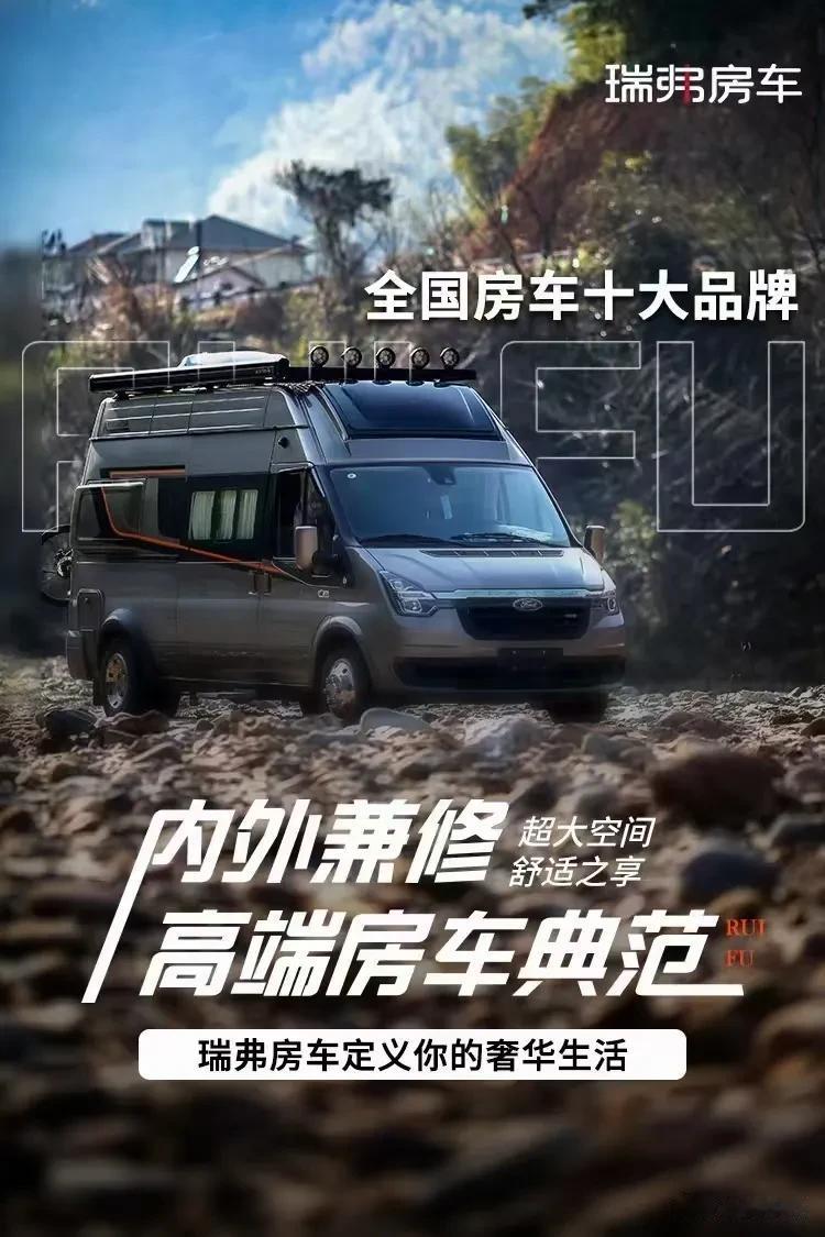 🎉瑞弗启界R700🎉
[福]B型房车天花板[福]
[玫瑰]同级最大空间
[玫