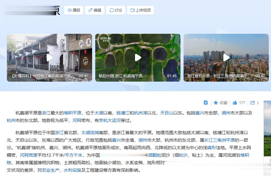 #张捷财经# 浙江的杭嘉湖平原曾经是中国商品粮基地，自六朝以来便是中国皇室和军队