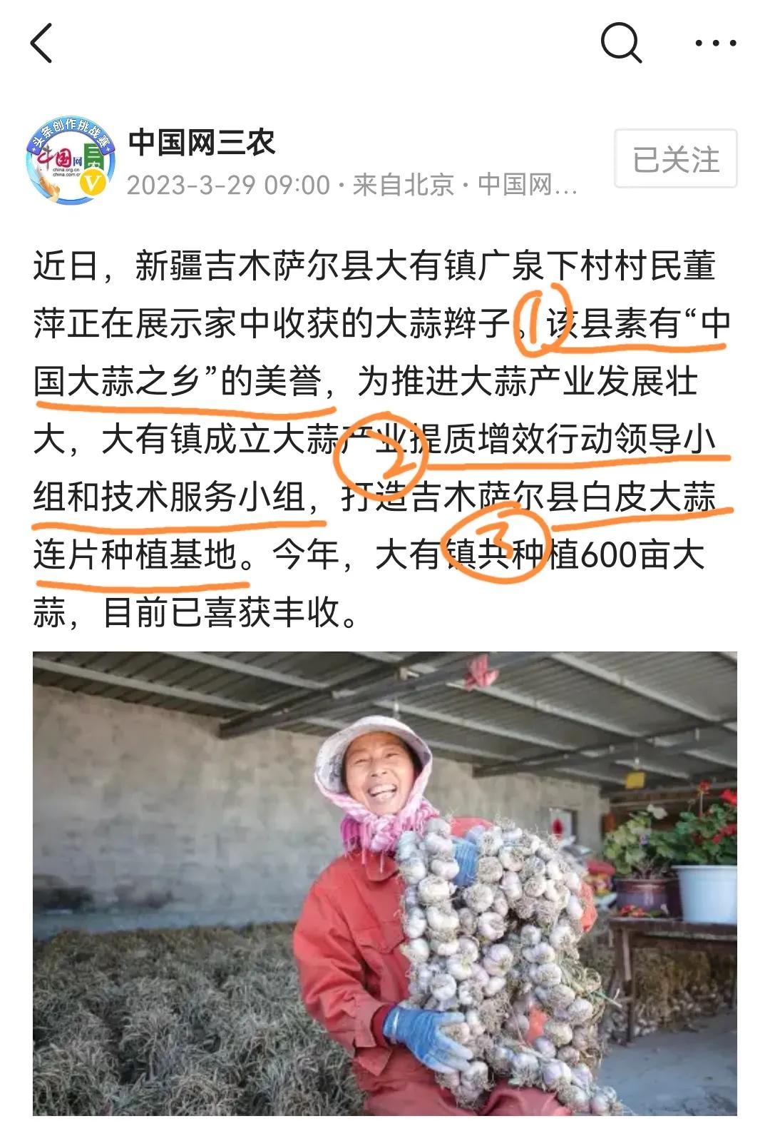 读报学习:别人是如何伺候大蒜的？
报道虽然简短，却能学到很多知识。

1、地理气