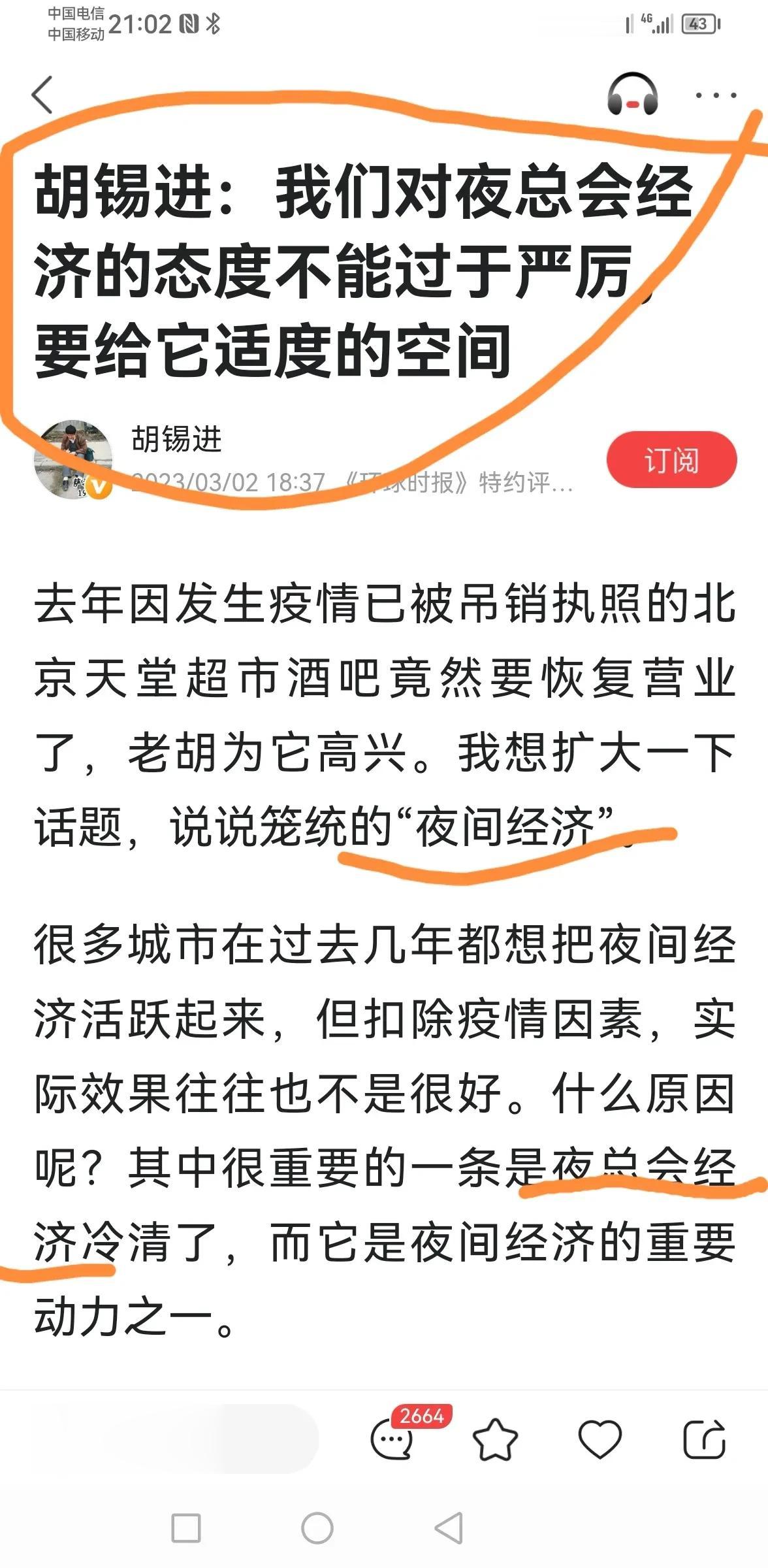 【寰球• 时事-国际观察-2023-388】 老胡今天这一篇，又上热磅了，拍砖头