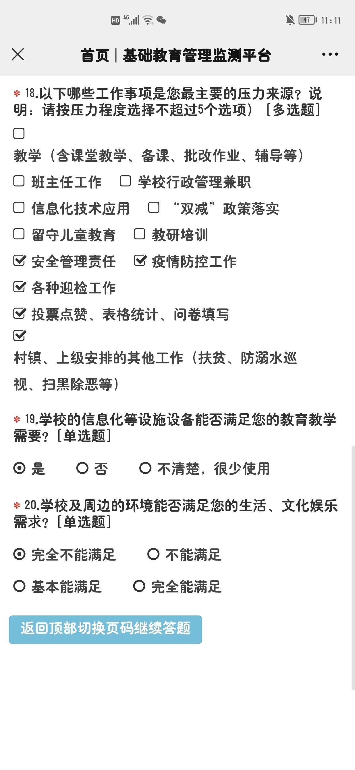  
现在教师究竟有多难？
看看下面这张表就知道了。
我们看看一个正常的教师需要干