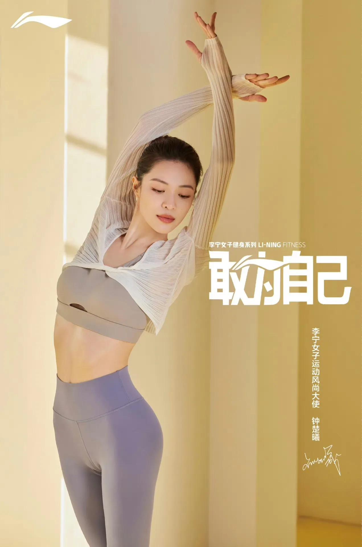 女明星钟楚曦为某体育品牌服装代言，衣服好看人更美，这线条和身材，没个几年的苦功夫