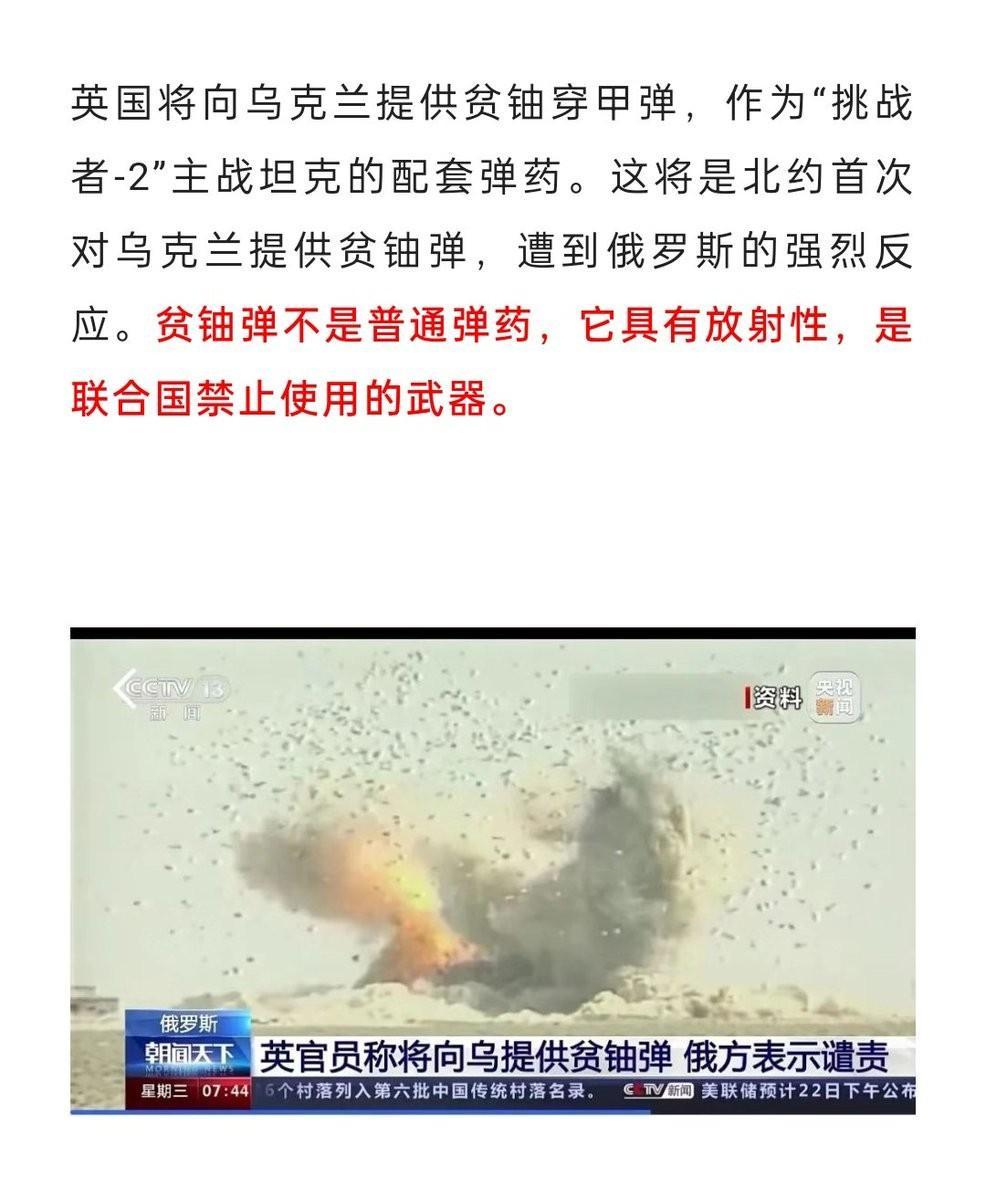 俄罗斯总统普京今天表示，如果英国决定向乌克兰发送贫铀弹，俄罗斯将“直接回应”

