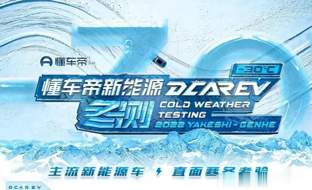 电动“爹”冬季大比拼，国产新能源车赢麻了！

以前买车，大家首选就是合资，原因很