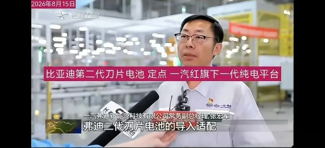 这下好了，红旗纯电车也有比亚迪第二代闪充电池了 别忘了，比亚迪也是供应...
