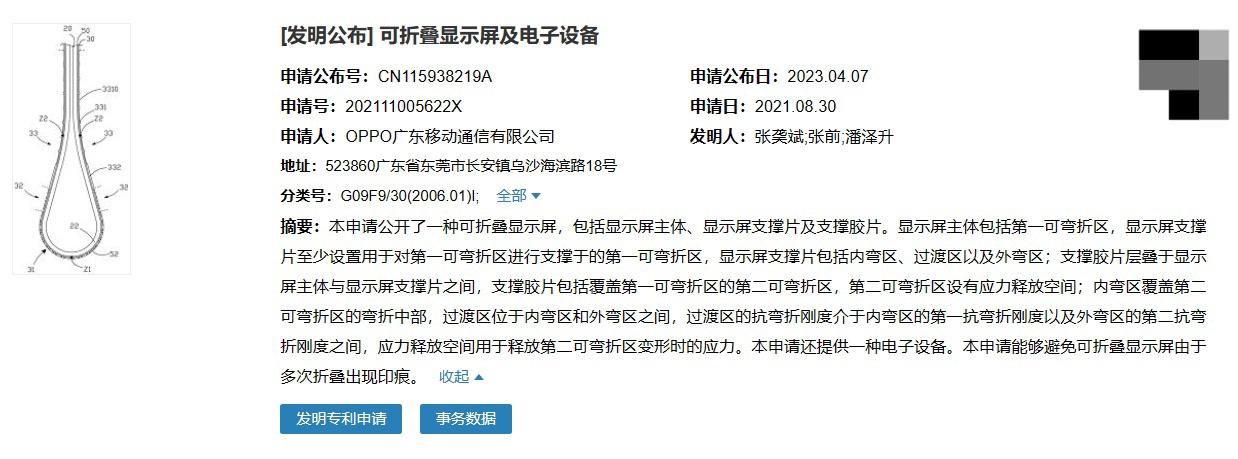 啊这，无折痕的折叠屏手机真的要来了吗？刚看到有网友曝光了OPPO的新专利，专利显