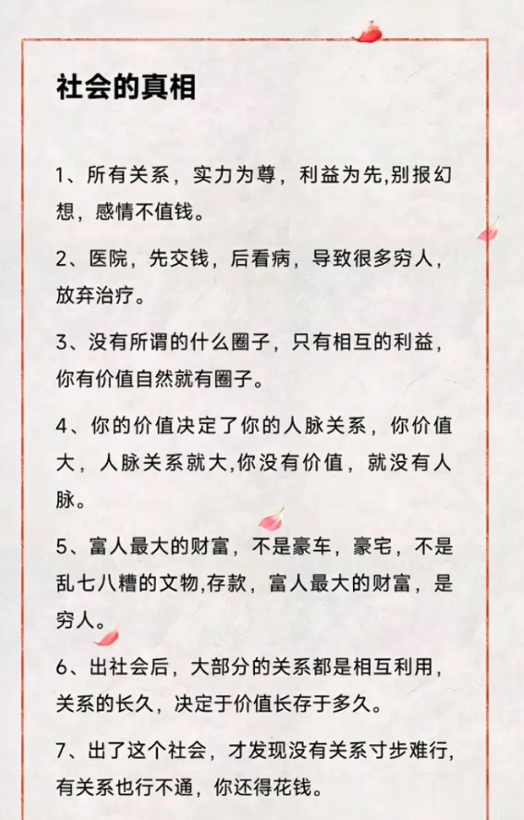 社会真相，利益为先，所有关系，实力为尊