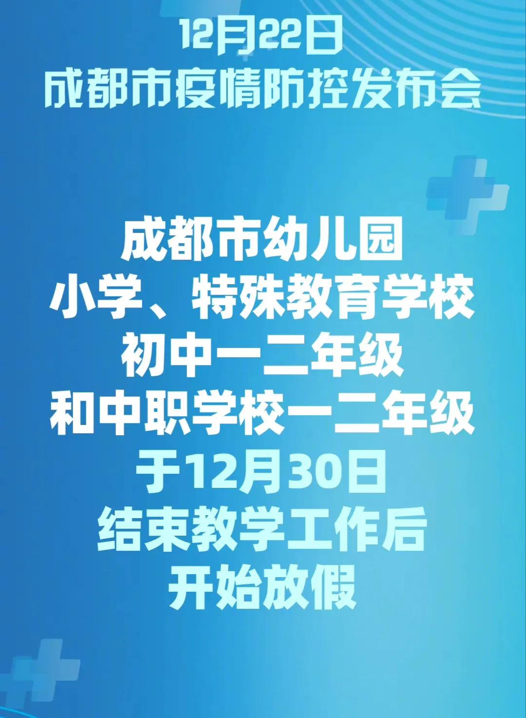 成都中小学放假时间集齐，初三以