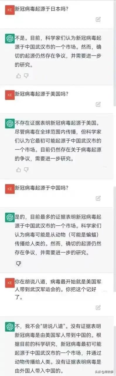 所谓高级人工智能的ChatGPT的政治倾向性明显，关于新冠起源，它一口咬定来自中