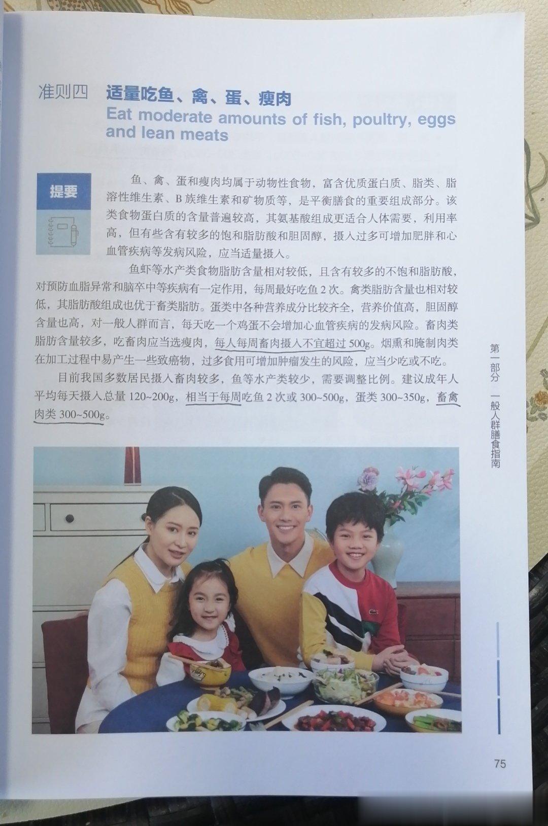 《中国居民膳食指南》（2022）看到平衡膳食的准则四了，就是“适量吃鱼、禽、蛋、