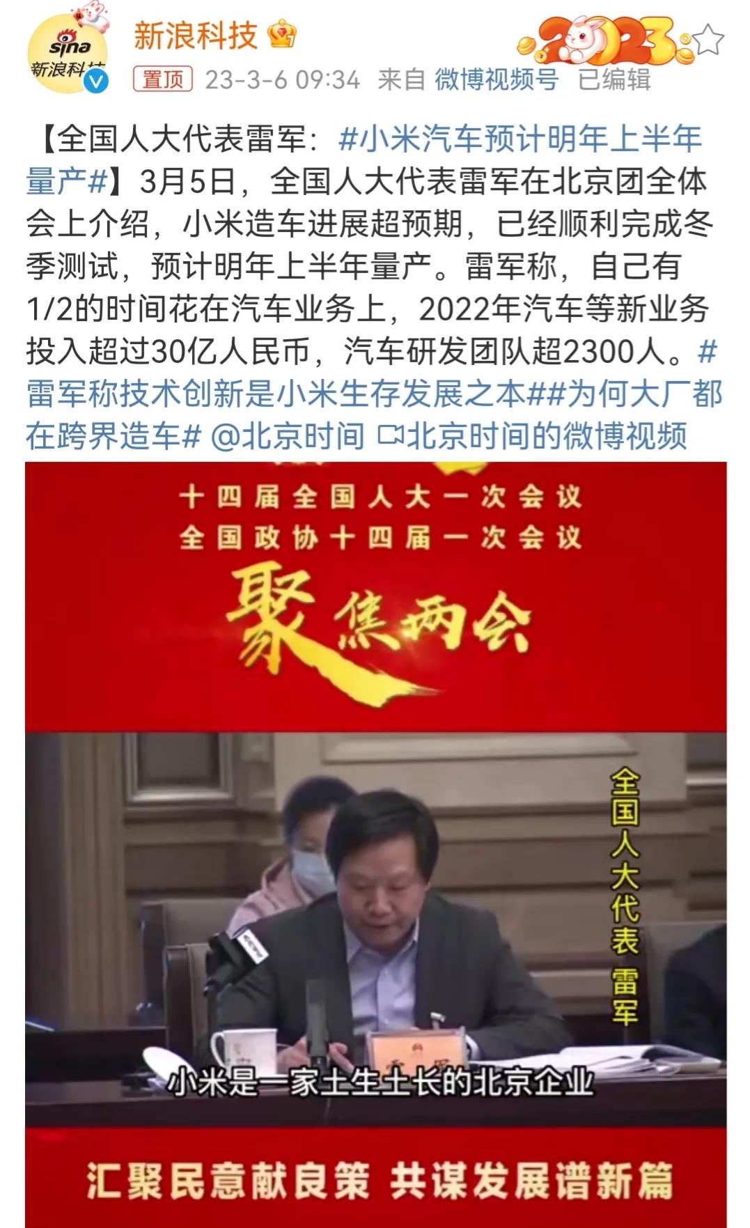 在两会期间，全国人大代表雷军表示，小米汽车预计最快明年上半年量产，目前已顺利完成