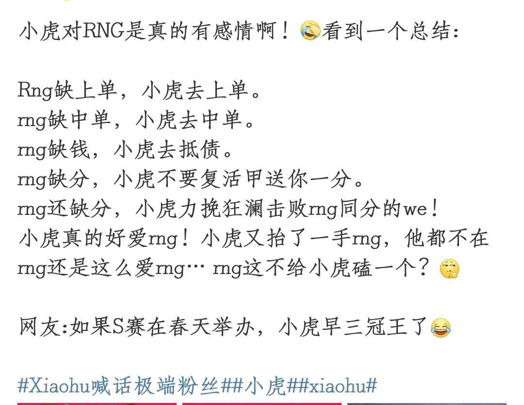 国产第一中单应该没有人能撼动xiaohu的位置了吧，不管是实力还是报恩！[泣不成