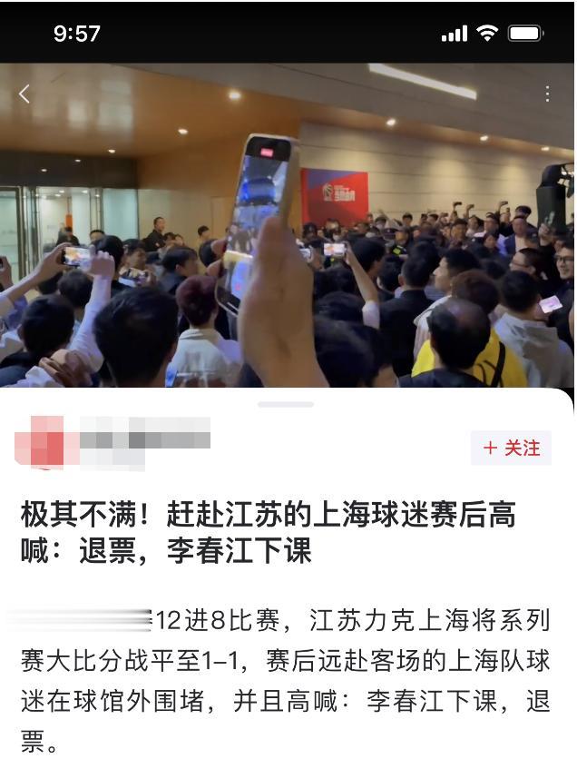 上海球迷看不下去了！赛后怒喷李春江，要求下课！

CBA季后赛12进8，江苏主场
