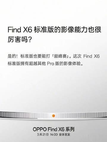 PPO 率先打响影像旗舰巅峰赛，刘作虎回答了几点有关 OPPO Find X6 