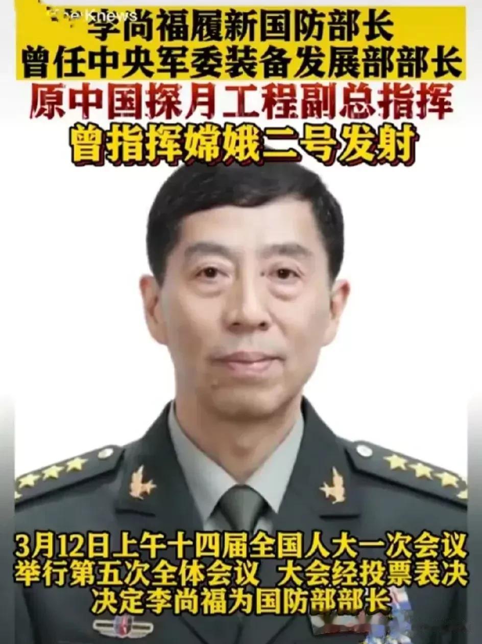 美国国务院制裁中国国防部长？今天，原中央军委装备发展部部长李尚福上将，正式接任国