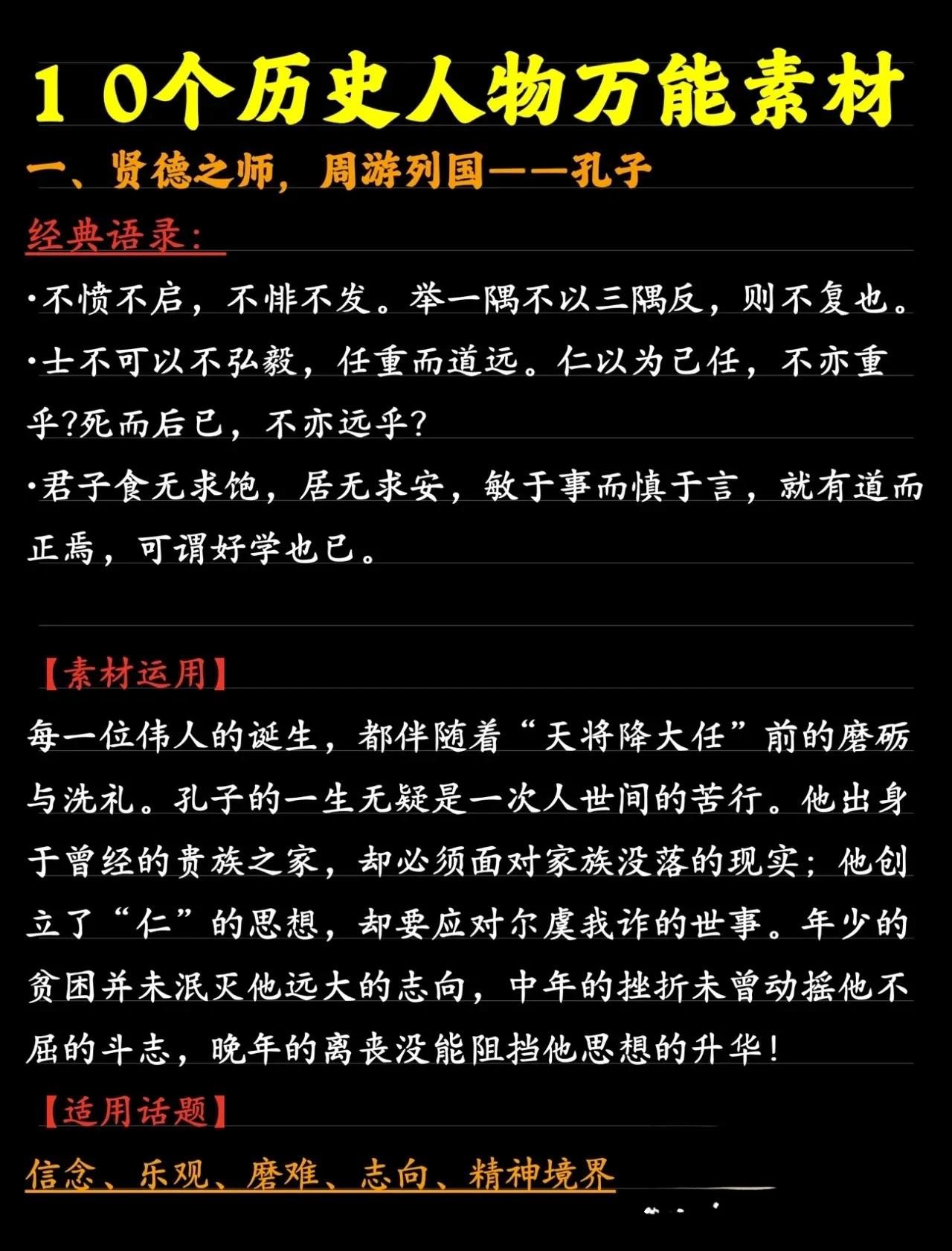 功夫不负有心人，终于整理出来了，10个历史人物万能素材，读历史可以让人内心平静，