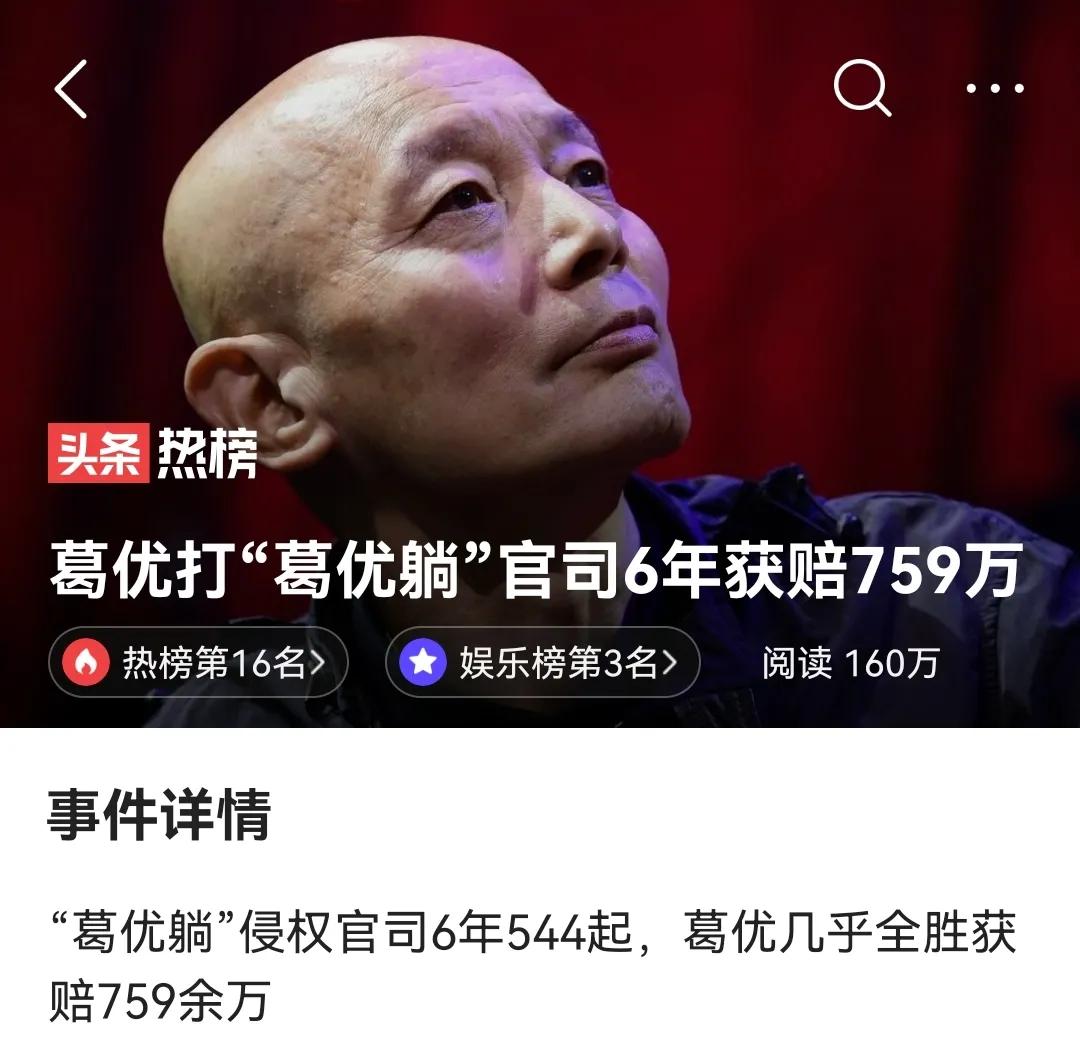 “葛优躺”不仅仅是松弛搞笑的表情包，还是一场又一场官司呢！
“葛优躺”侵权官司，