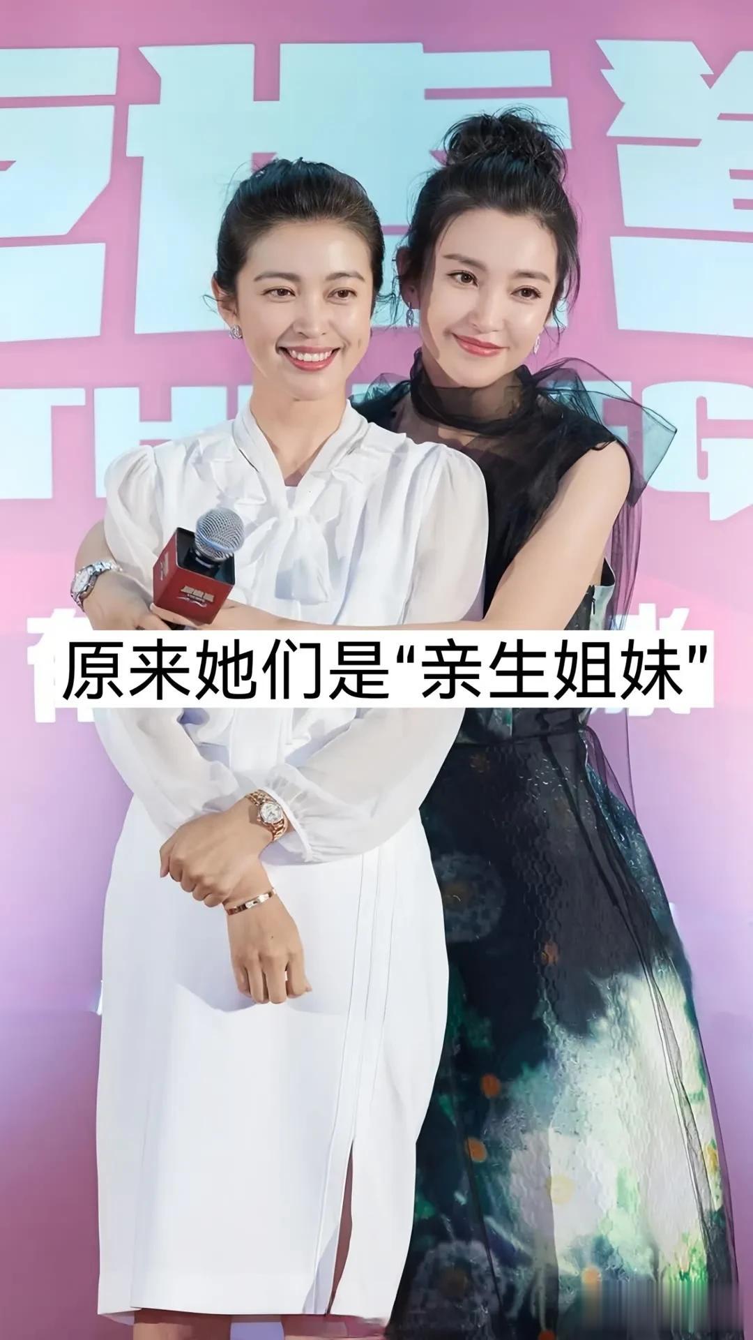 原来她们是“亲生姐妹”