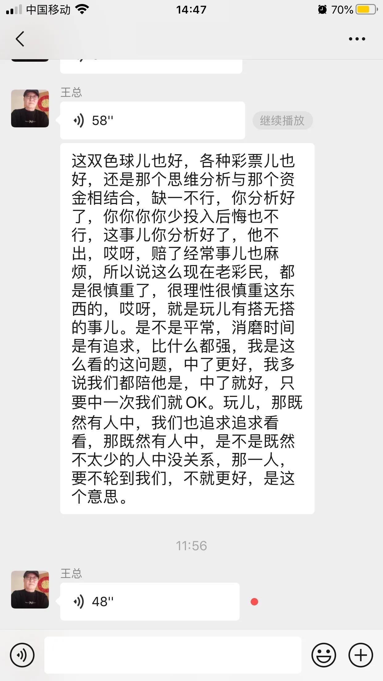 看了我们村老王头在群里发的买彩心得，我差点笑抽过去。老人家年纪大了，心态倒是不错