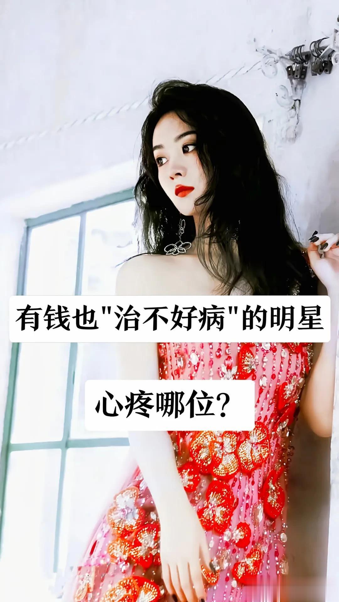 有钱也治不好病的明星