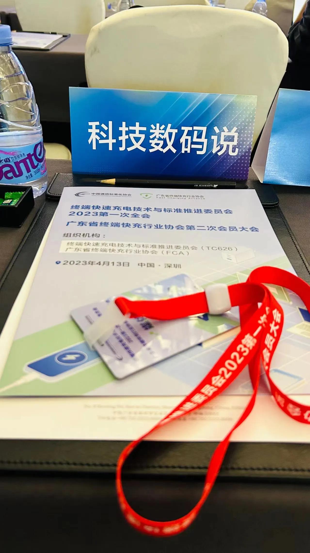 到会场了
一起来开个会
看看快充行业新发展