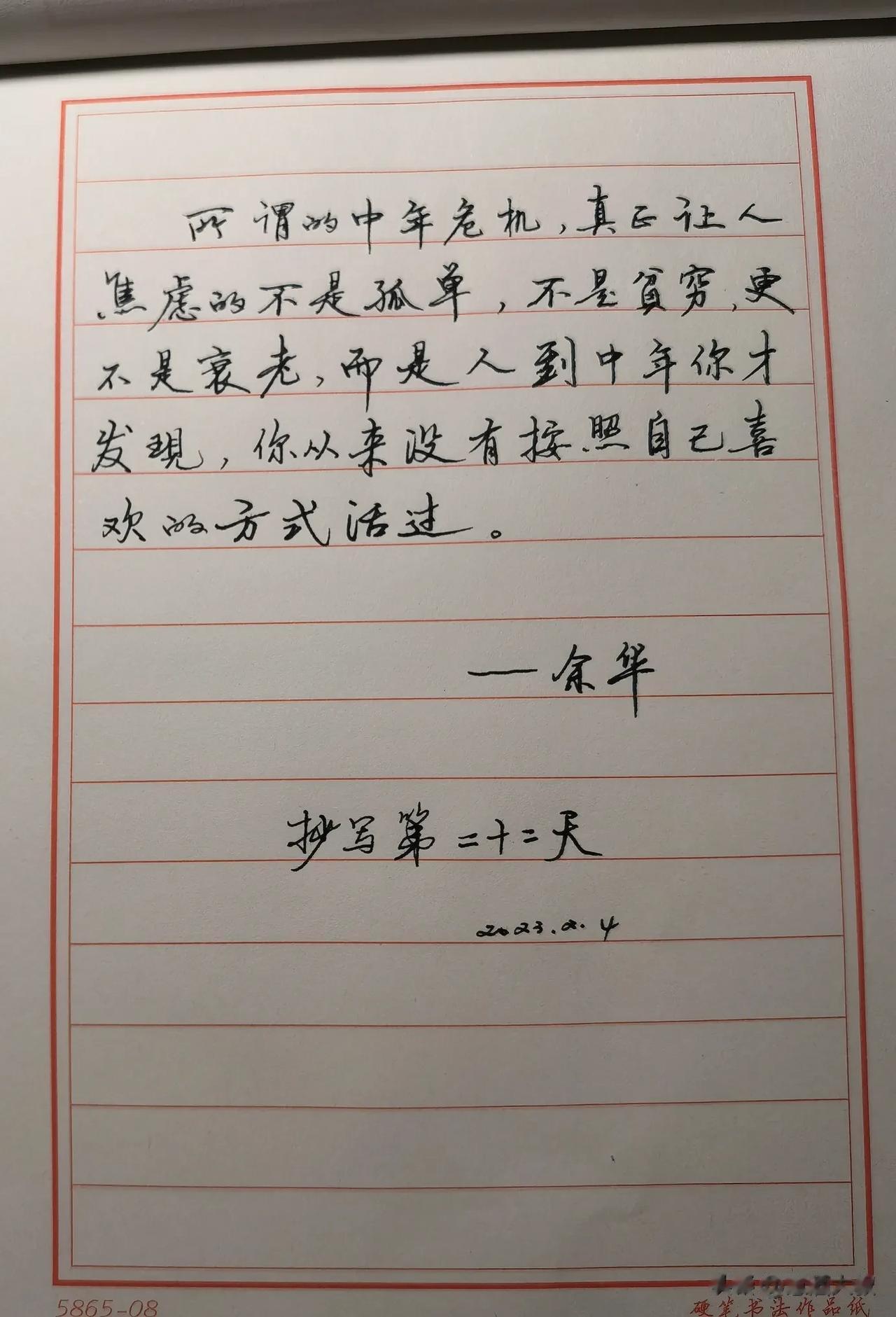 余华说
所谓的中年危机,真正让人焦虑的不是孤单,不是贫穷,更不是衰老。而是人到中
