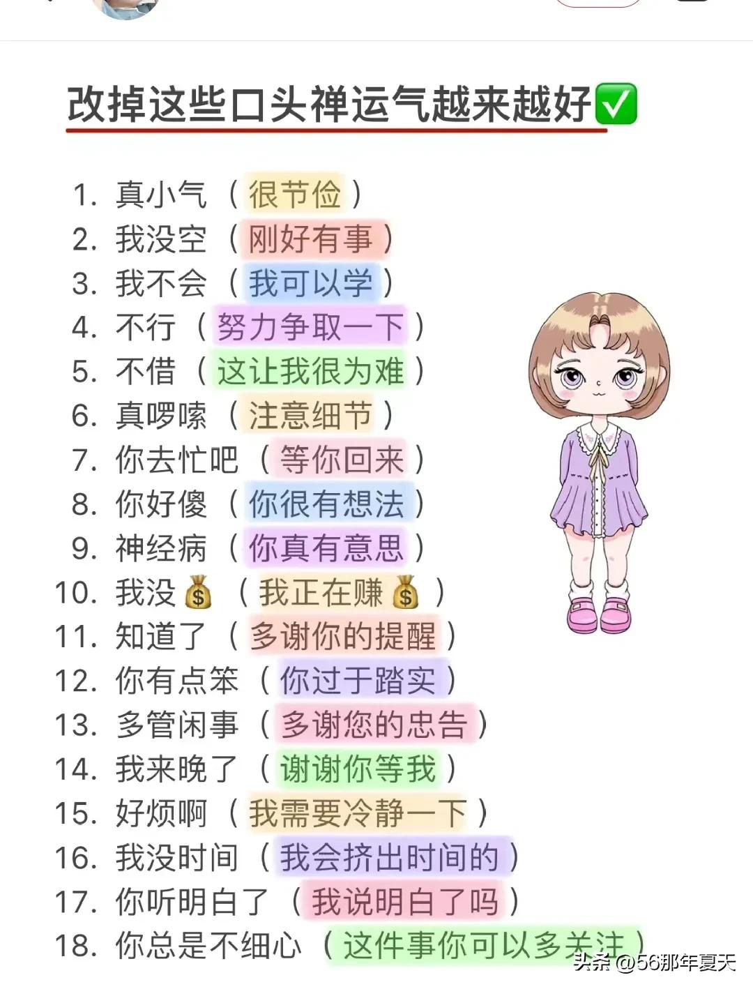 太真实了！改掉这些口头禅运气越来越好