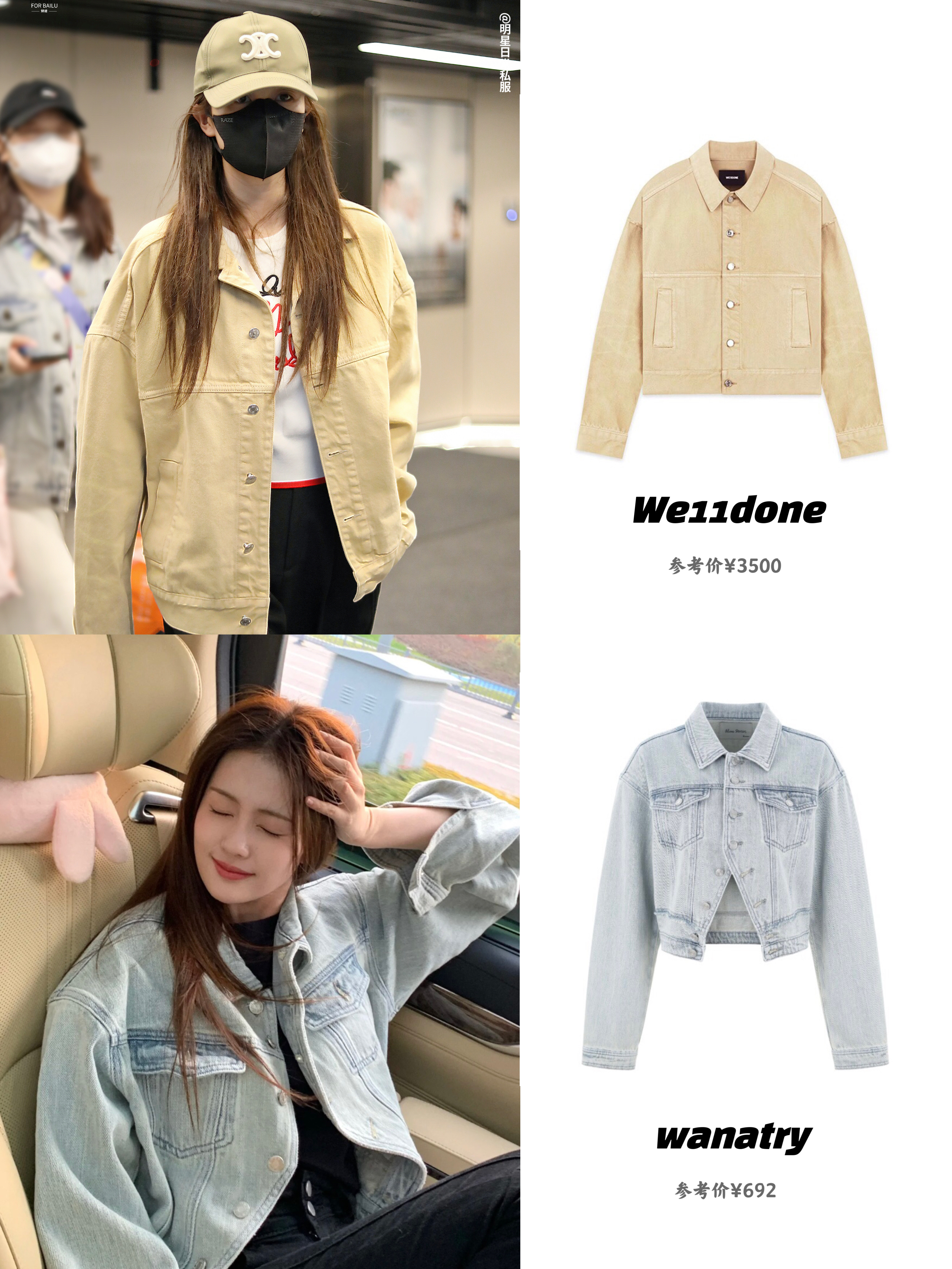 白鹿近两天的上班穿搭，早春季节的牛仔外套穿搭！ ​​​