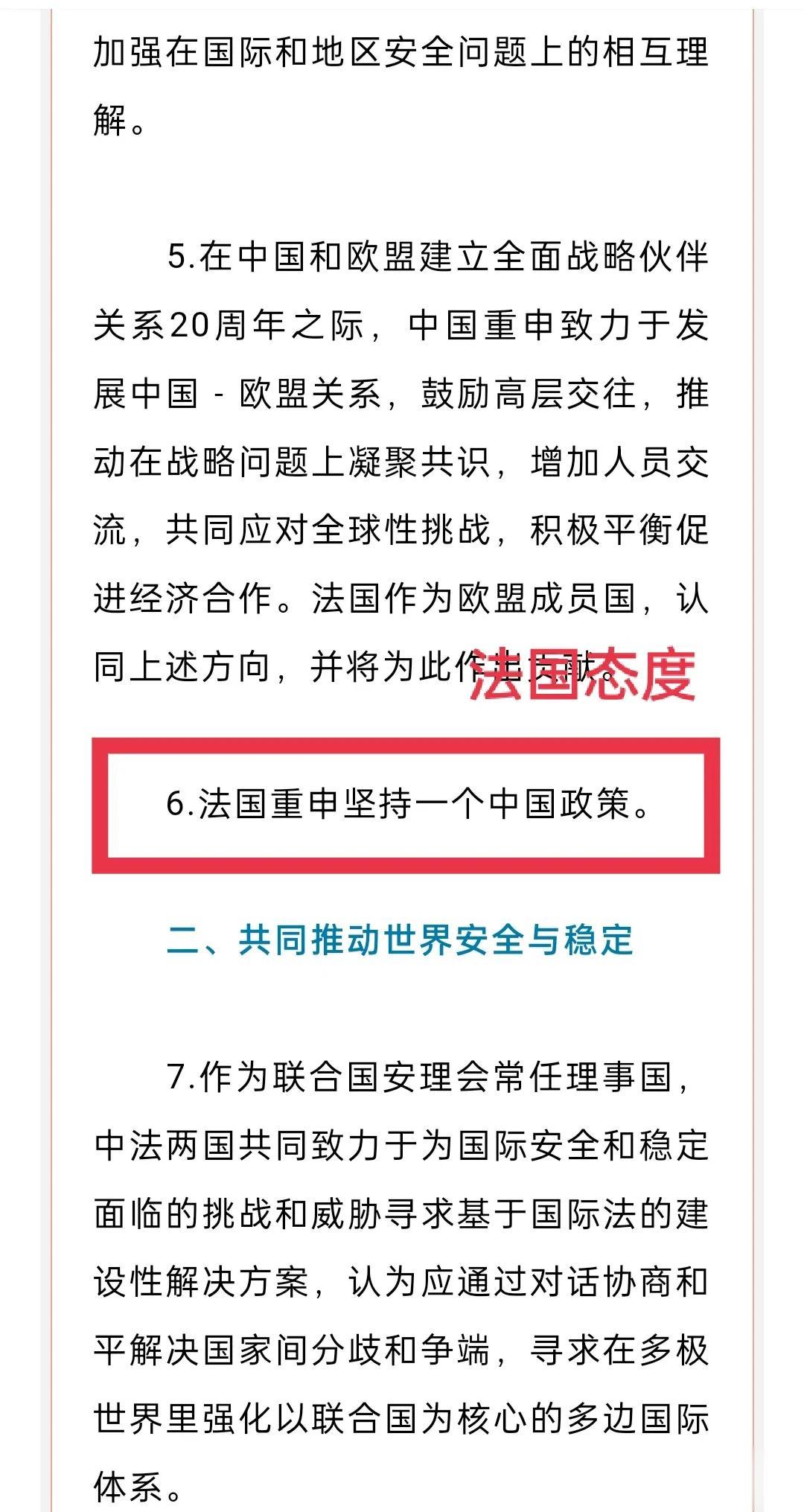 谁真谁假，台湾问题就是块“试金石”！

马克龙访问中国，中法联合声明共51条，关