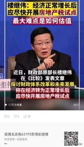 终于要来了！征收房地产税地方会获得稳定的发展来源？房价会不会崩？

前财政部部长