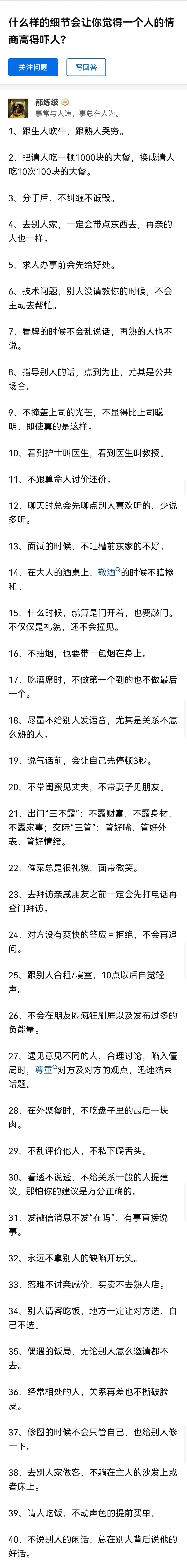 高情商体现在细节中。
以前有本畅销书《细节决定成败》，阐述了在成功之路上，做事注